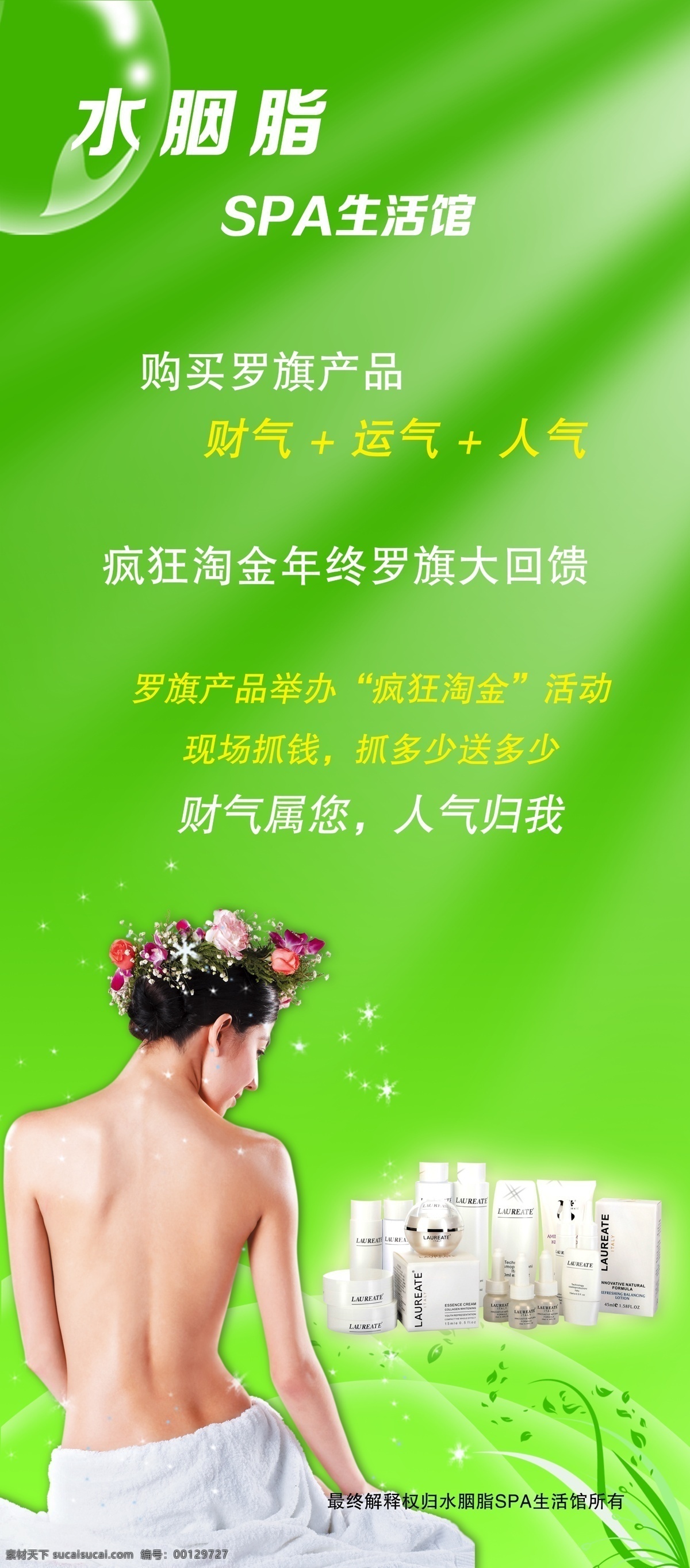 x展架 广告设计模板 源文件 展板模板 罗 旗 x 展架 模板下载 罗旗x展架 spa生活馆 水胭脂 罗绮 x展板设计