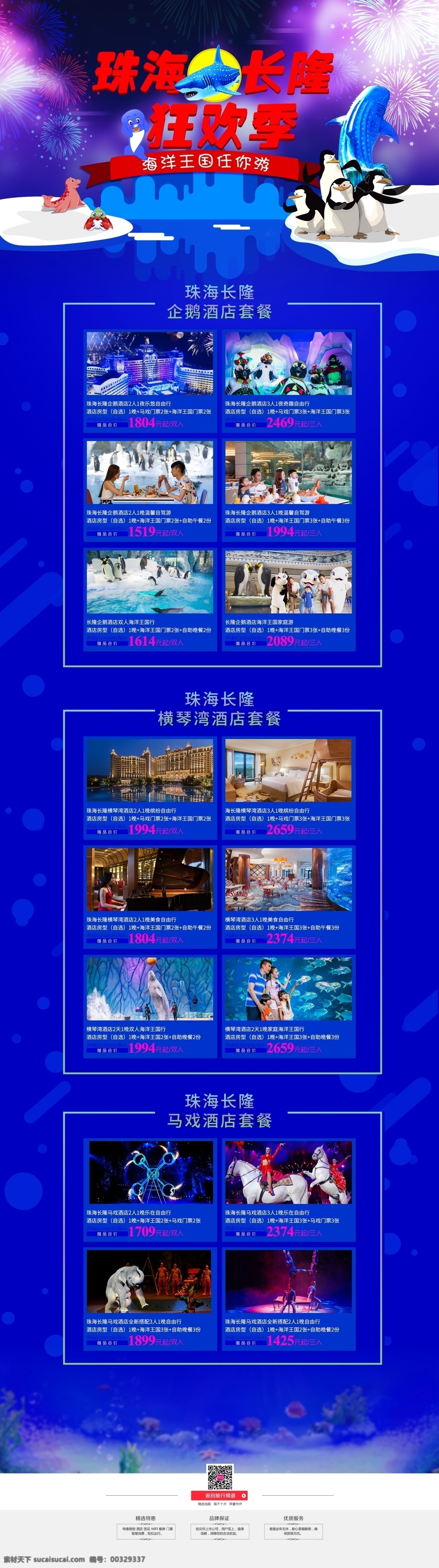 旅游活动专题 旅游 活动专题 珠海长隆 蓝色
