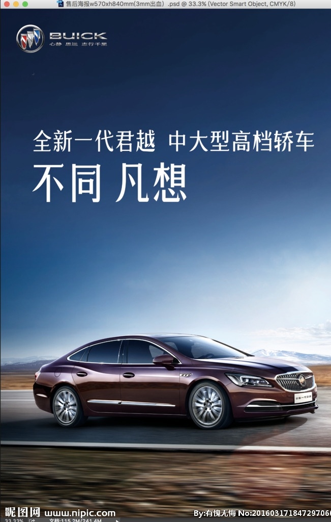 君越 别克君越 全新君越 新君越 君越车尾 君越外观 buick lacrosse 别克 别克汽车 别克轿车 别克高端轿车 别克豪华轿车 高端轿车 豪华轿 通用汽车 汽车广告