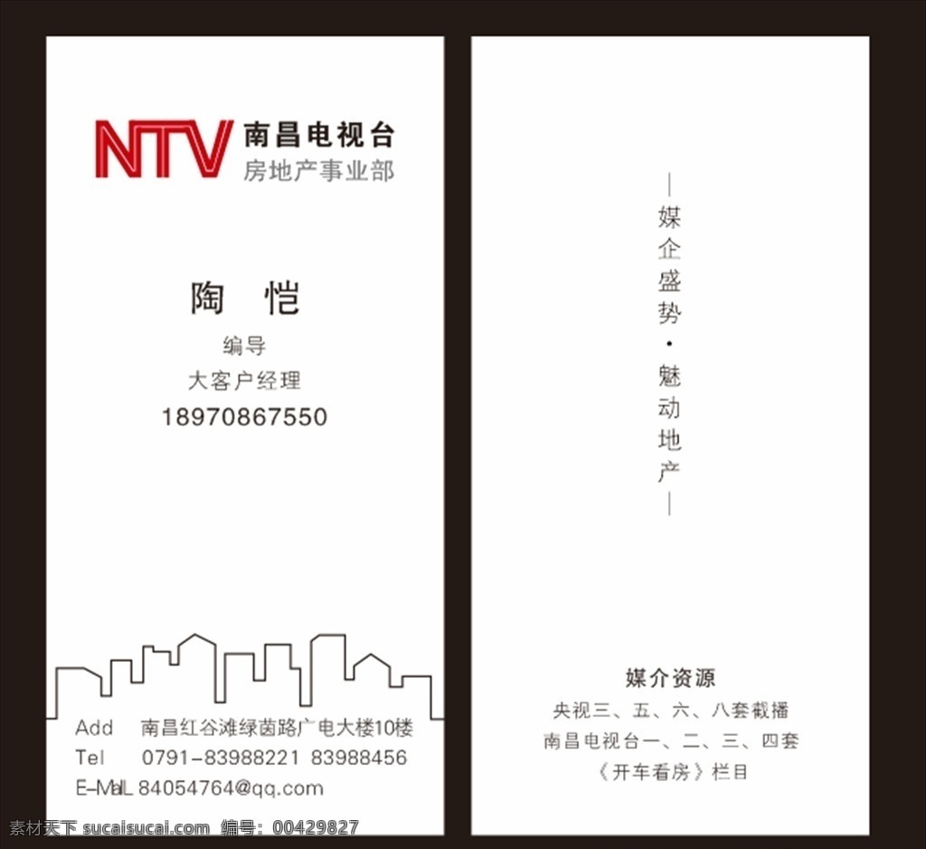 房地产名片 南昌电视台 传媒名片 电台名片 白色底名片 名片卡片