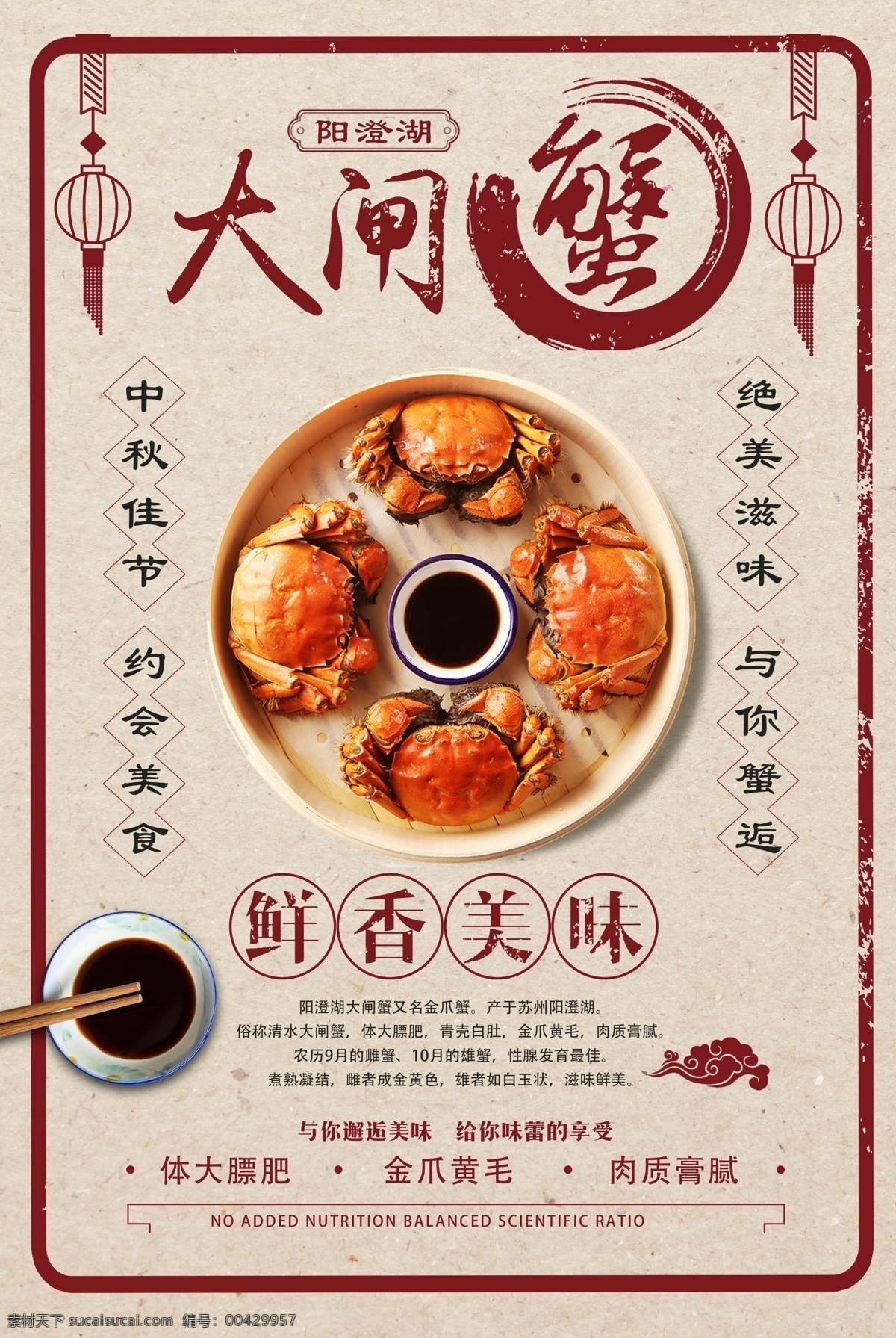 大闸蟹 美食 活动 促销 宣传海报 宣传 海报 餐饮美食 类
