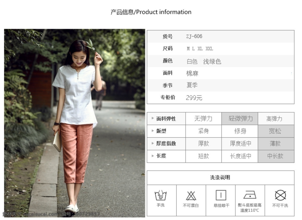 亚麻产品信息 亚麻 产品 信息 淘宝素材 淘宝设计 淘宝模板下载 白色