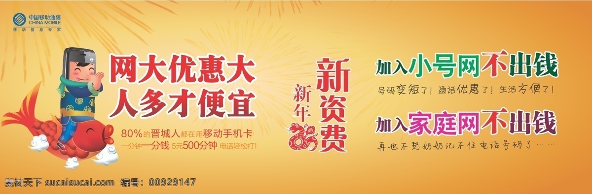 报纸 过年 卡通手机 其他设计 手机人 移动 优惠 鱼 活动 中国移动 新年新资费 手机娃娃 家庭网 小号网 新资费 网大优惠大 送 祝福 的卡 通 手机 报纸广告 矢量 节日素材 2015 新年 元旦 春节 元宵