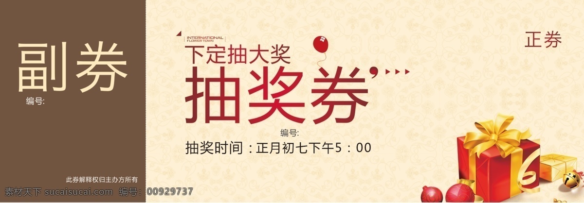 装饰公司 抽奖 券 抽奖券 黄色底纹 礼品 原创设计 其他原创设计