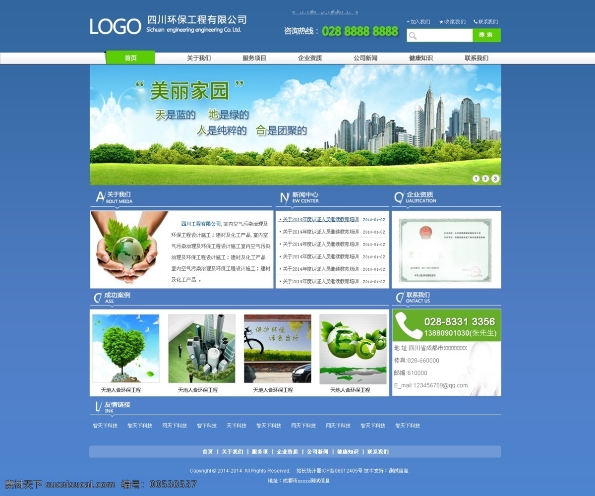 蓝色 调 行业 网站 行业网站 背景图片 环保 企业网页