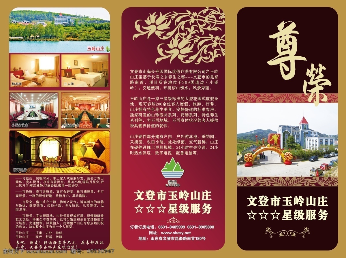 山庄 三 折页 300分辨率 大气 广告设计模板 画册设计 三折页 源文件 山庄三折页 尊荣 其他画册封面