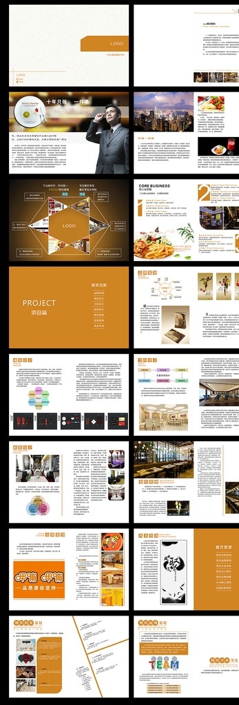 餐饮画册 餐饮策划 餐饮菜单 菜单画册 菜单策划 金色画册 画册 画册设计