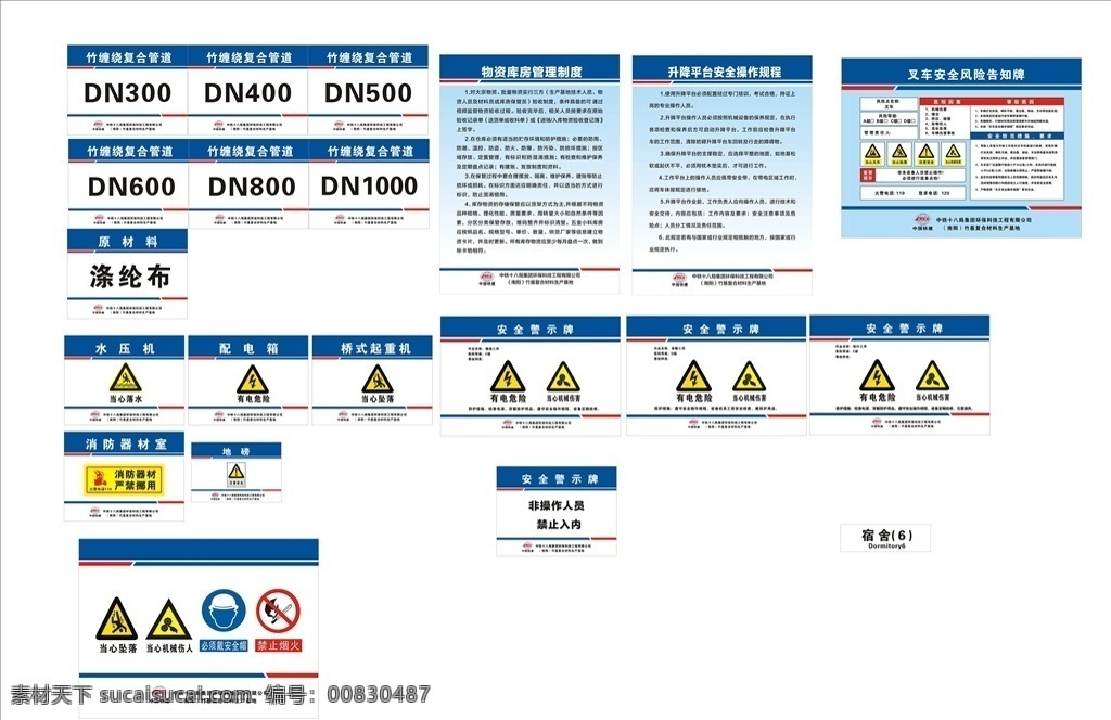 中国铁建 警示标语图片 警示标语 制度牌 铁建标志 当心触电 当心坠物 展板模板
