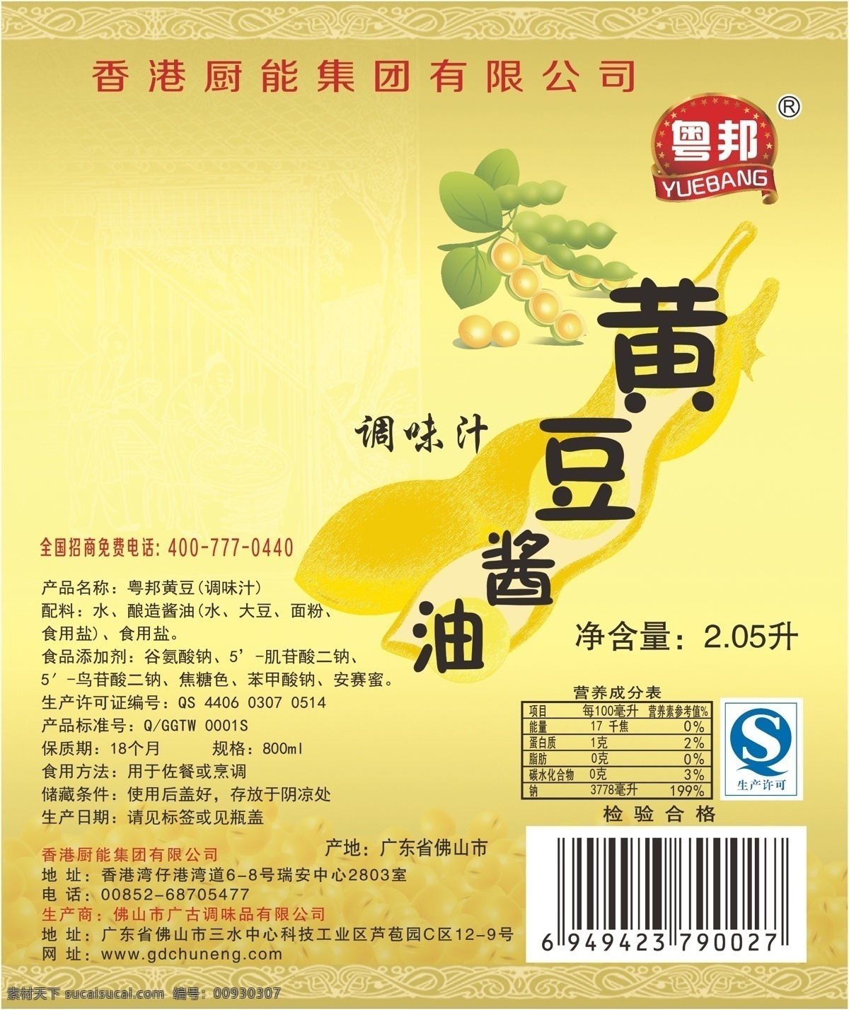 粤邦黄豆酱油 粤邦酱油 包装设计 海报 广告设计模板 酱油素材 标签