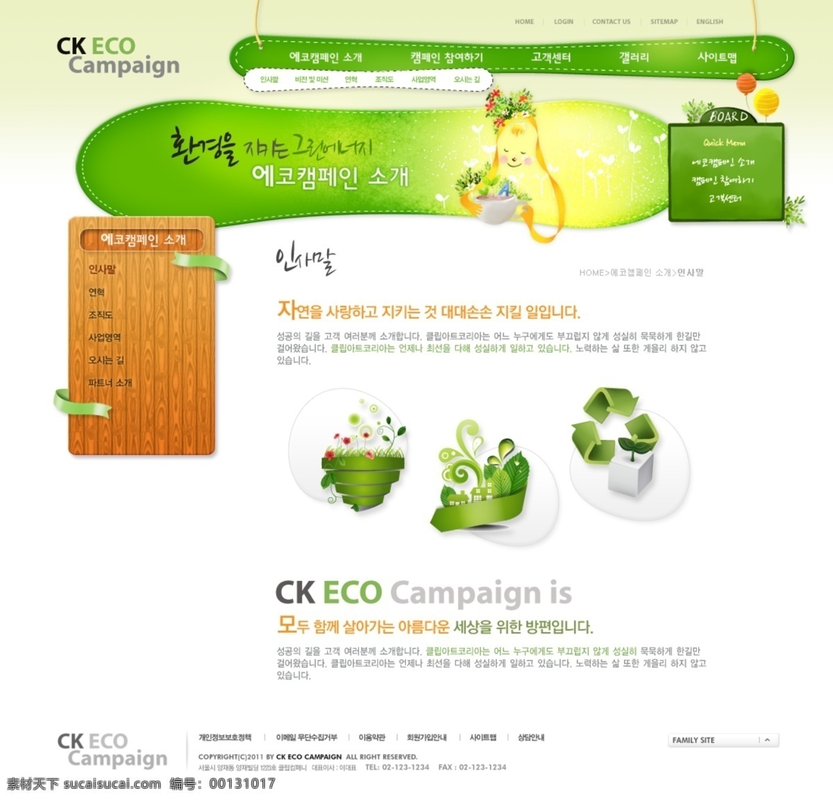 绿色环保 效果 网页模板 网页素材 网站 模板 个人网站模板 网页设计 网站模板 韩国 网页