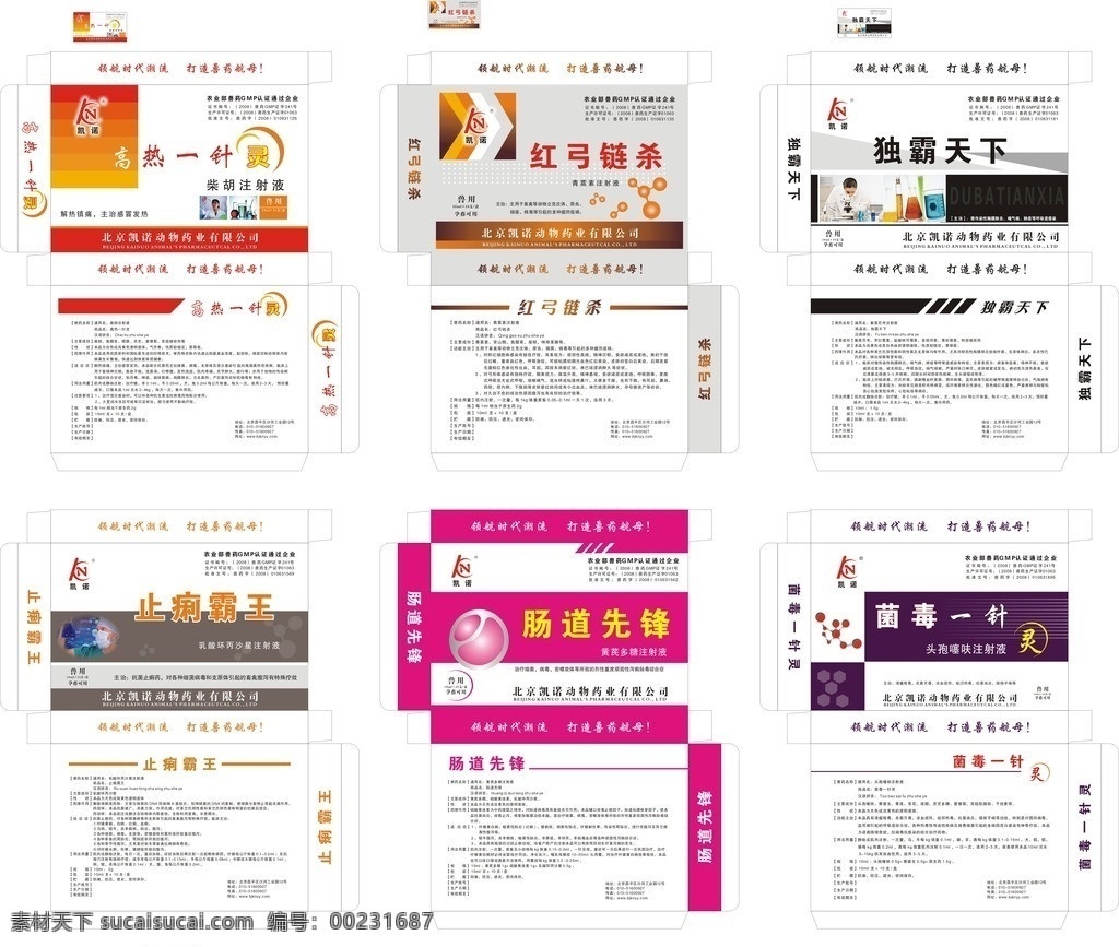 盒子 高档盒子设计 兽药盒子设计 公司盒子 招商盒子 产品盒子 精美盒子 盒子设计 广告设计模板 源文件 矢量 高档兽药盒子 包装设计