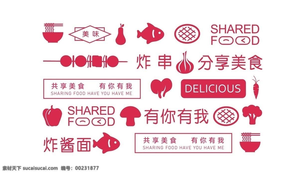 美食图标 分享美食 菜花 饼 鱼 辣椒 蒜 炸串 蘑菇 水萝卜 梨