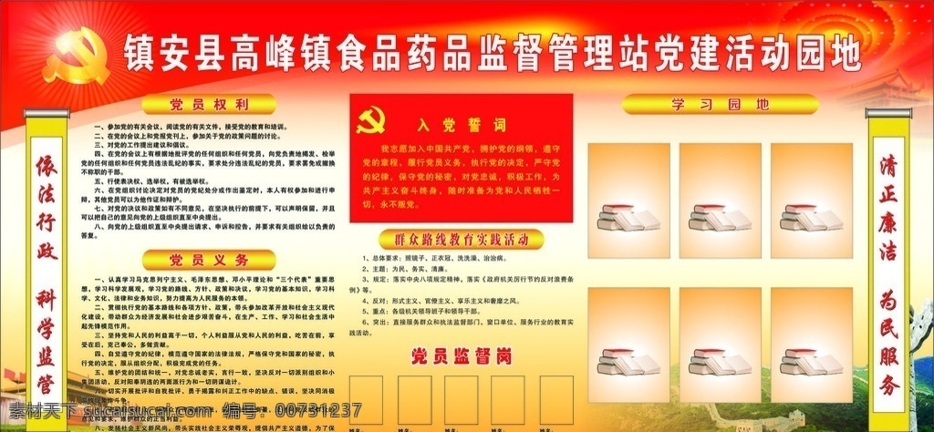党建 党建活动园地 党徽 入党誓词 对联