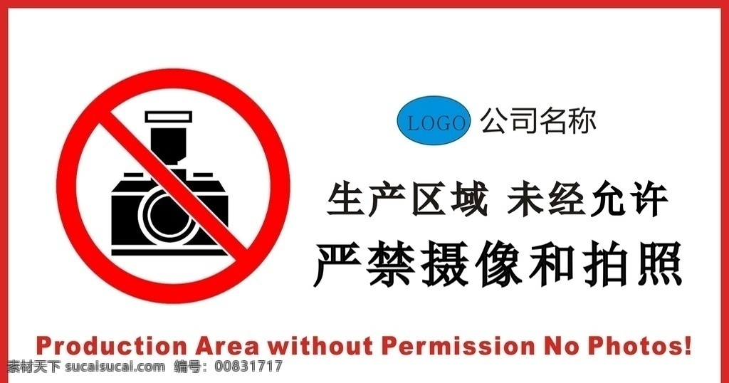 严禁 摄像 拍照 严禁拍照 禁止拍照 严禁摄像 车间区域 禁止摄像 标志图标 公共标识标志