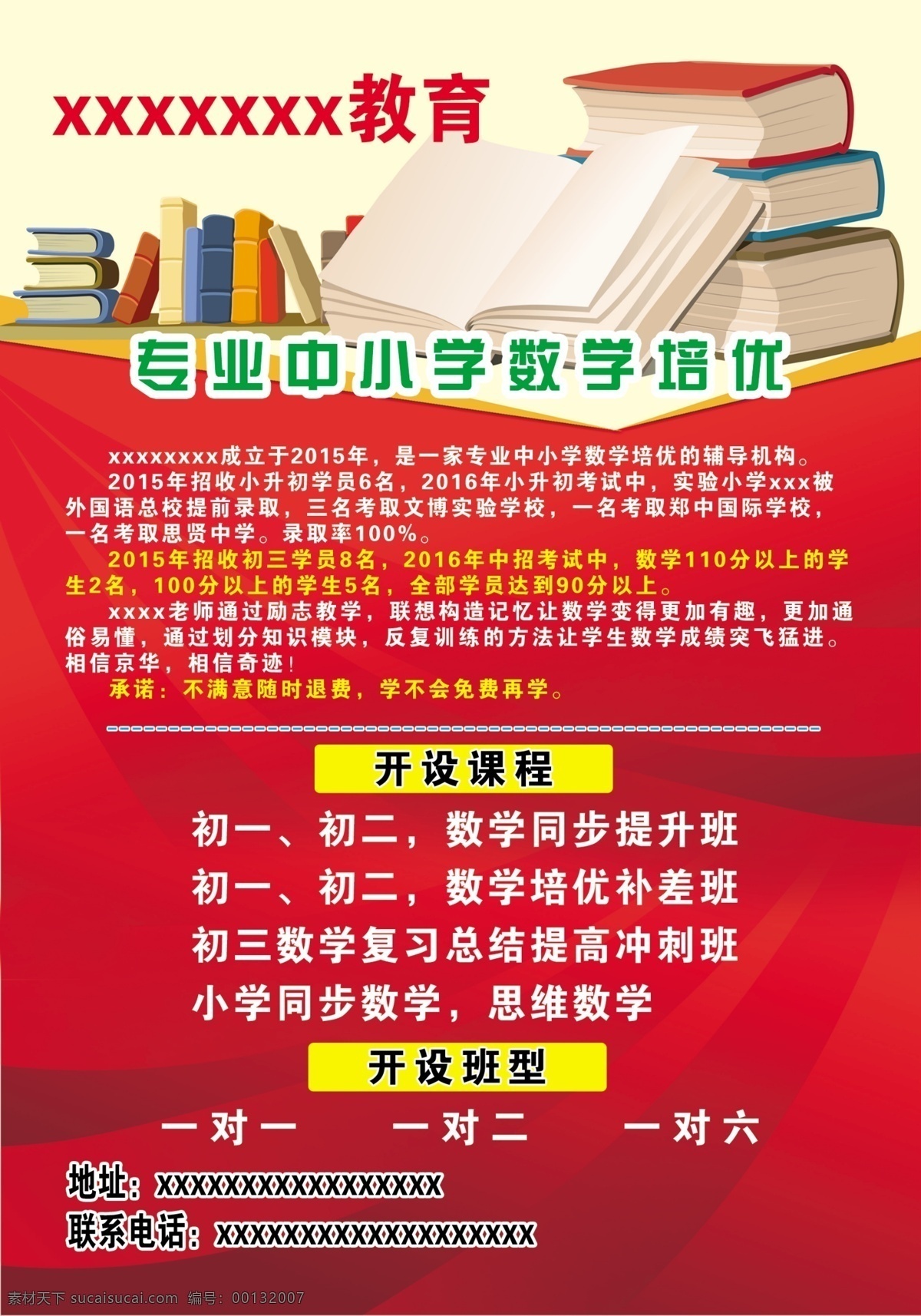 教育辅导班 招生海报彩页 培训机构学校 中小学辅导 特色招生广告 dm宣传单