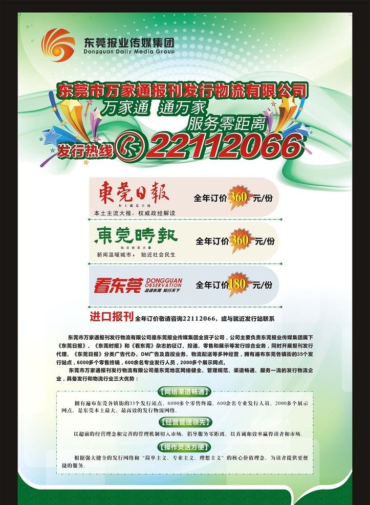 报纸发行海报 绿色 时尚漂亮 清爽的背景 放射形圆点 绸带 柔和动感线条 波浪纹理 金光 光芒 花纹 五角 海报 矢量