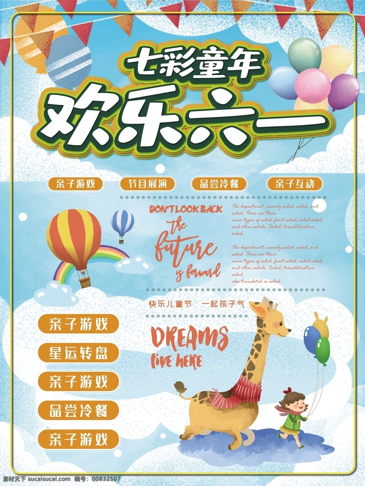 简约 清新 欢乐 六 海报 小清新 卡通 欢乐六一 儿童节 开心 亲子游戏 气球 热气球 彩虹
