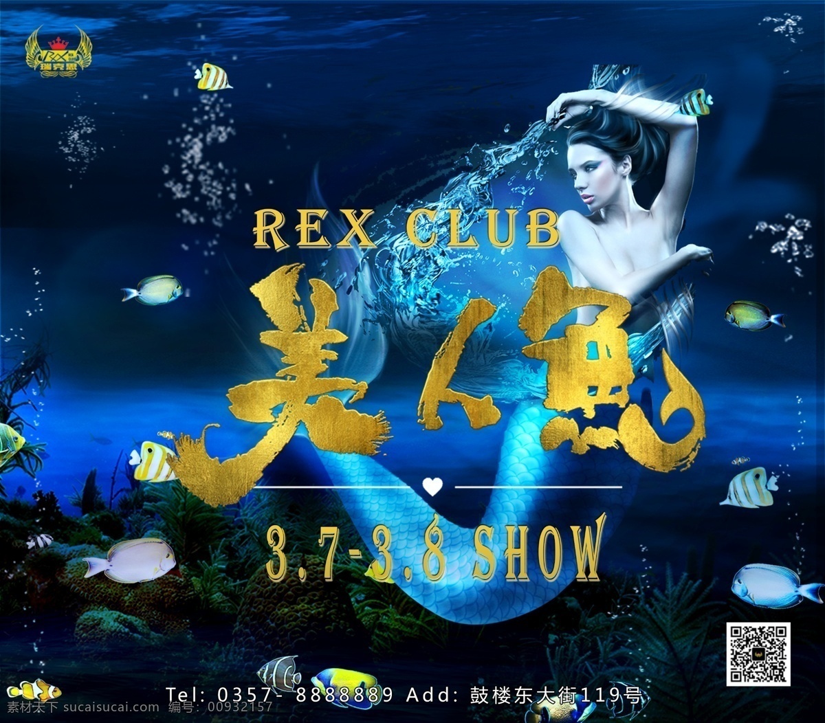 酒吧 夜 店 ktv 美人鱼 派对 海报 图 白色情人节 周星驰美人鱼 夜店海报 欧美海报 情人节海报 圣诞海报 酒吧开业海报 荧光派对 酒吧嘉宾海报 派对嘉宾海报 酒吧明星海报 荧光海报 酒吧人物海报 酒吧美人鱼 美人鱼海报 海盗海报 加勒比海报 美人鱼字体 海底世界 半裸美人鱼 美人鱼比基尼 比基尼海报 美人鱼派对 酒吧海报 原创 分层