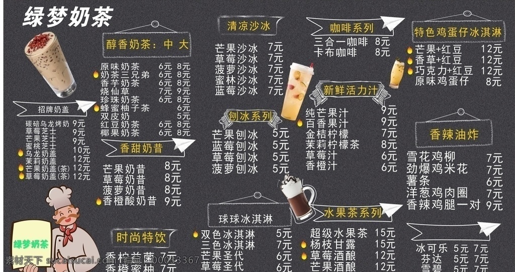奶茶菜单 奶茶 菜单 黑板报 飞机 海报 菜单菜谱