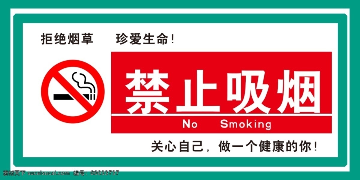 禁烟标示牌 禁烟 禁烟标志 药店禁烟 禁止吸烟 禁烟展板 标志图标 公共标识标志