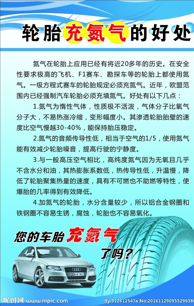 轮胎 充 氮气 好处 充氮气 汽车