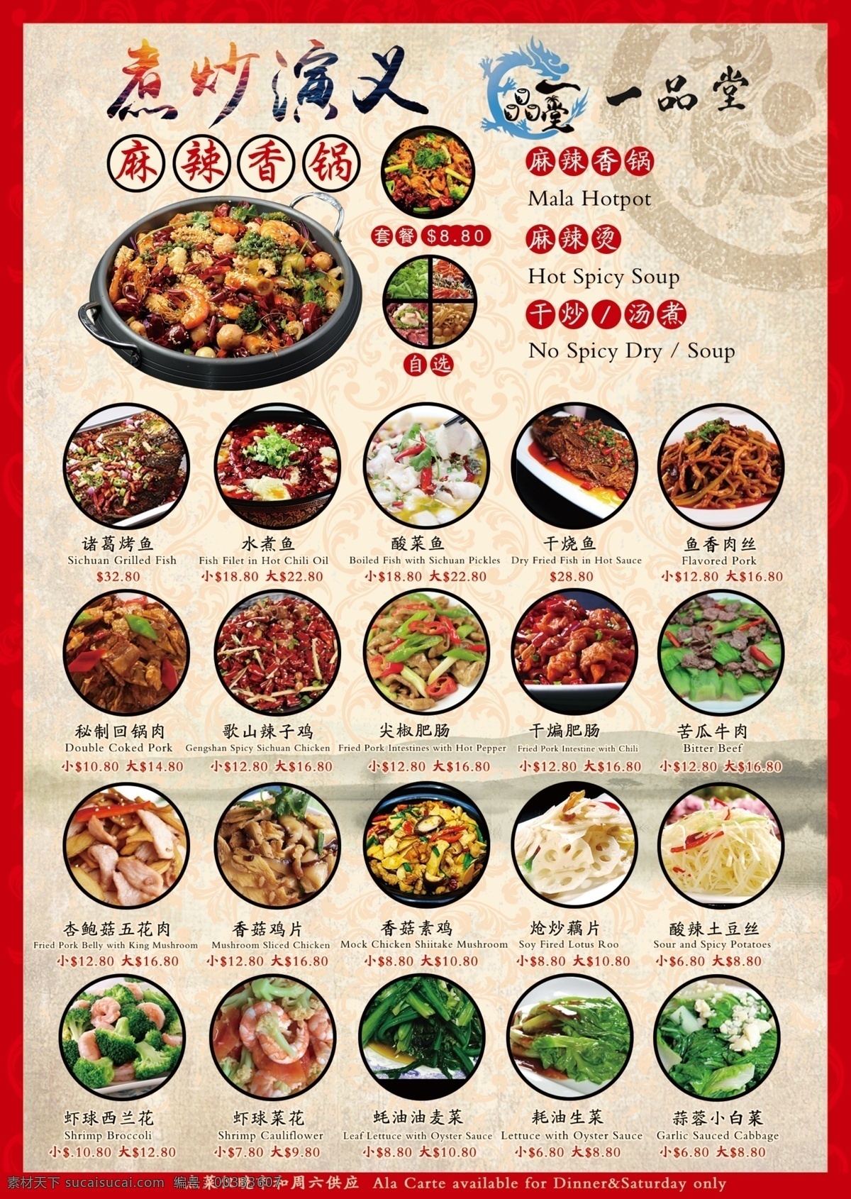 中餐 炒菜 广告宣传 海报 广告 宣传 海报免费下载 爽口小菜 黄色 驴肉 补品 中国风