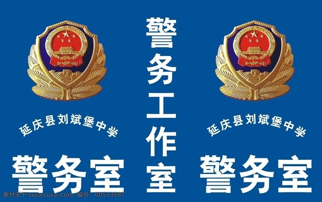 警务 室 灯箱 模板 警务室灯箱 矢量 模板下载 警务室 门卫室 公安标示 公安 门卫 公共标识标志 标识标志图标 其他设计