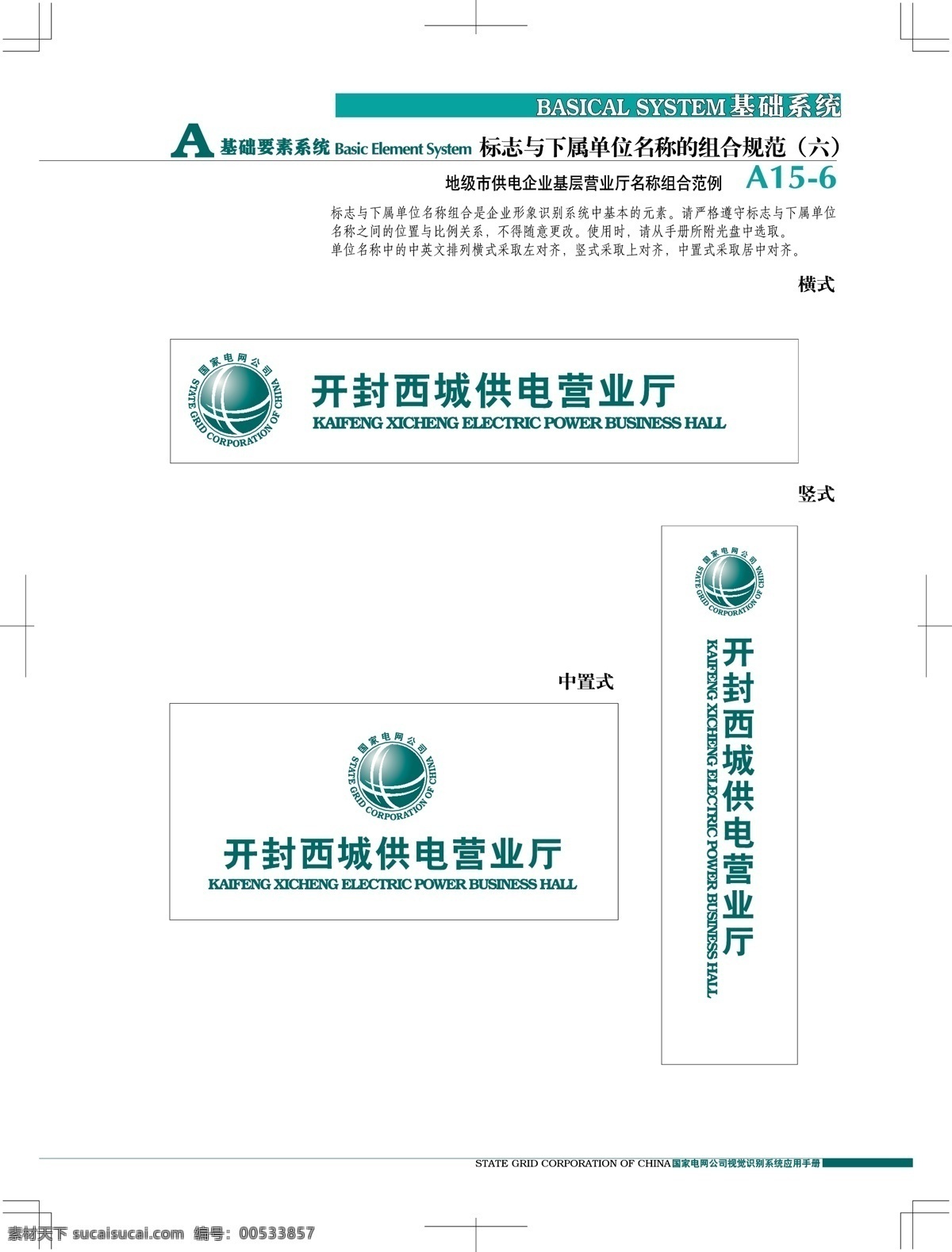 中国 国家 电网 公司 vis vi宝典 vi设计 矢量 文件 矢量图