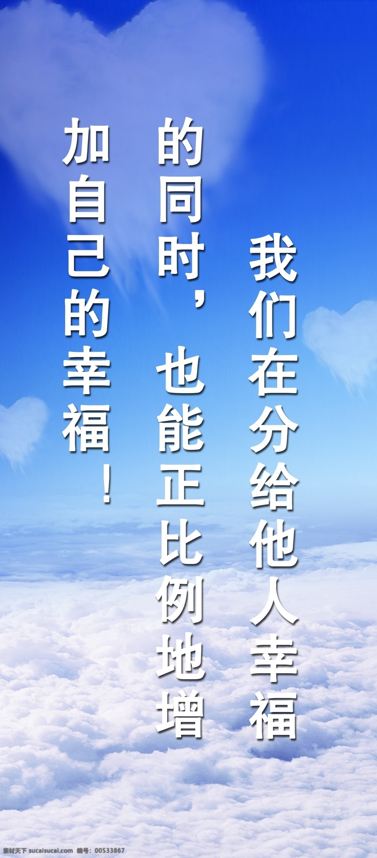 白云 广告设计模板 蓝天 励志 励志标语 标语 模板下载 心 幸福 展板 展板模板 源文件 其他展板设计