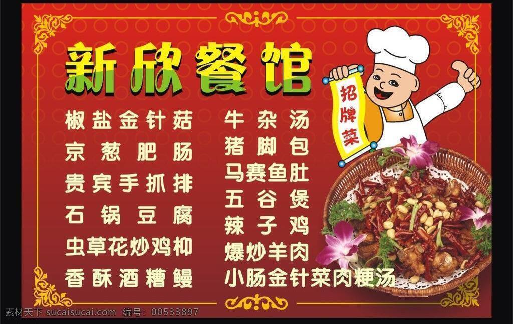 菜单 菜谱 餐馆 厨师 卡通 美食 餐馆矢量素材 餐馆模板下载 广告的设计 广告 版本 广告牌的设计 海报的设计 卡片 矢量 其他海报设计