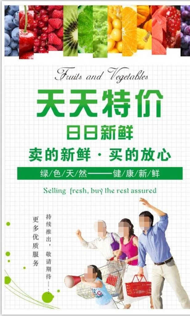 超市 墙面 灯箱 画面 超市新鲜 超市墙面 超市灯箱 超市相关 新鲜 特价 天天特价 海报设计类 室内广告设计