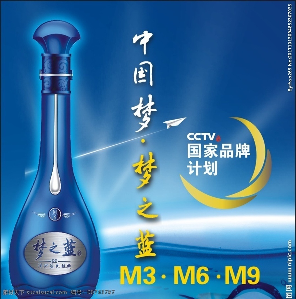 中国梦 梦之蓝 洋河蓝色经典 m3 m6 m9 洋河 蓝色 经典 梦 蓝 招贴设计