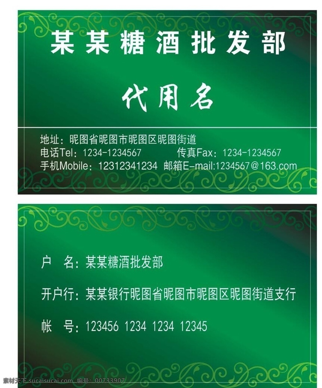 糖酒 批发部 名片 烟酒 小卖部 绿色 典雅 雅致 翡翠 宝石 玉石 名片卡片