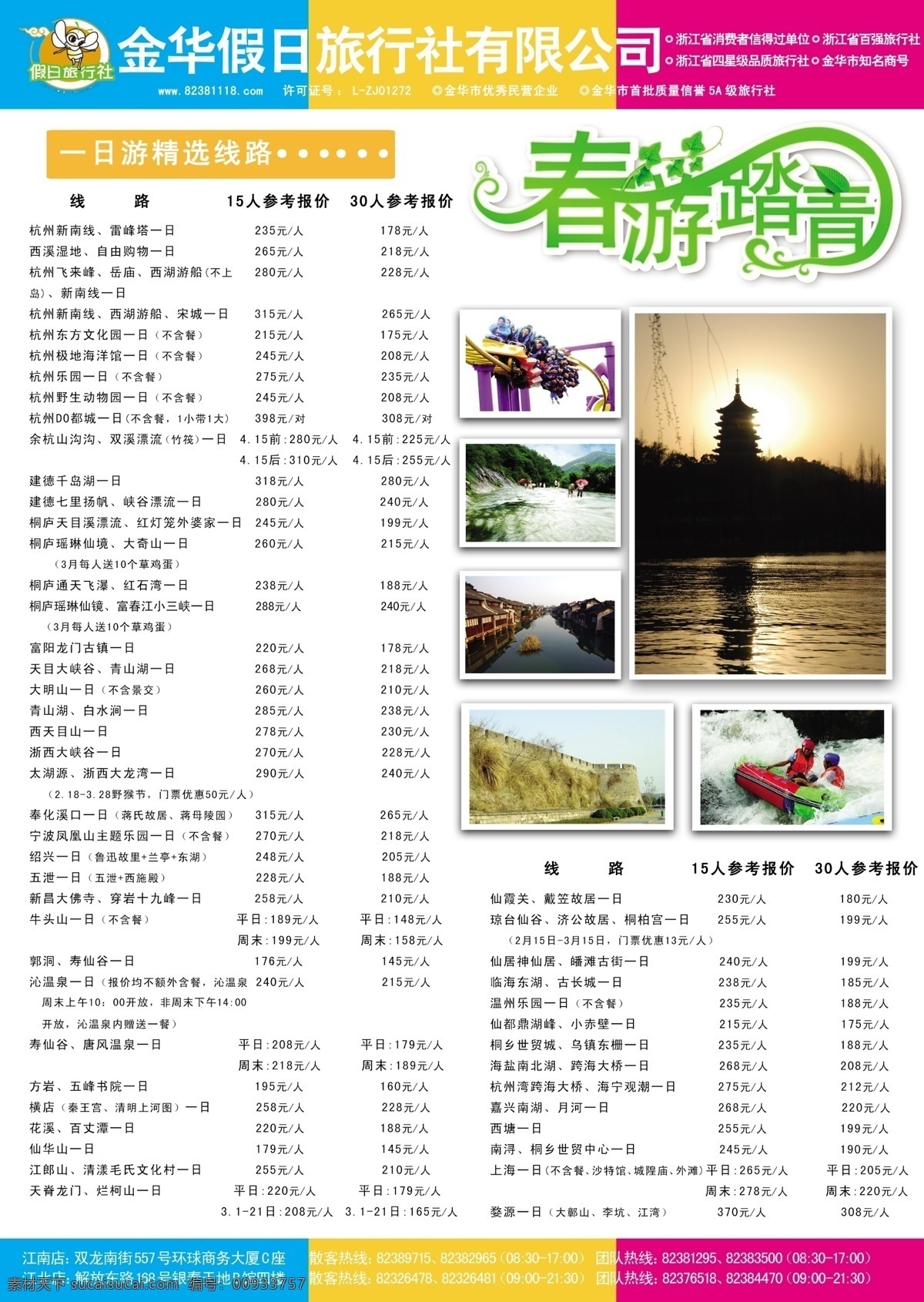 三八节 短线 dm宣传单 春游 广告设计模板 源文件 三八节短线 旅行社传单 节日素材 妇女节