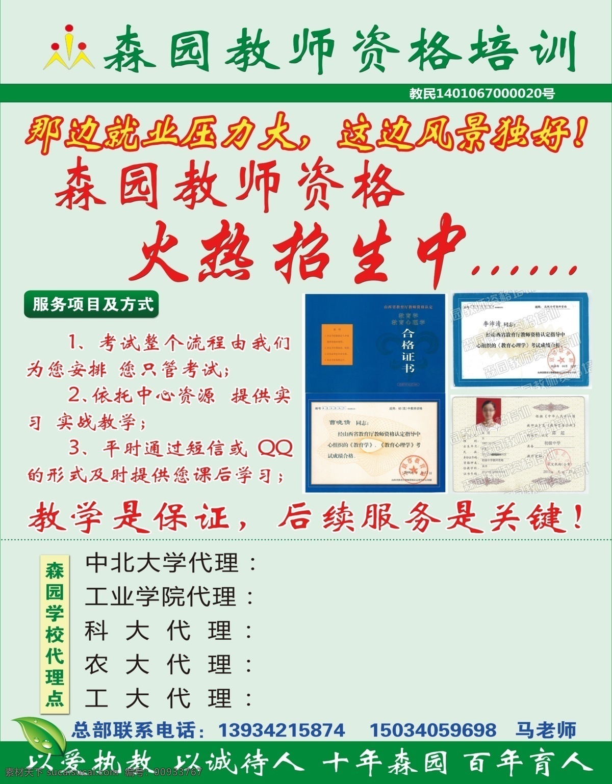 广告设计模板 老师 培训 源文件 资格 宣传 老师资格培训 教师培训 资格培训 企业文化海报