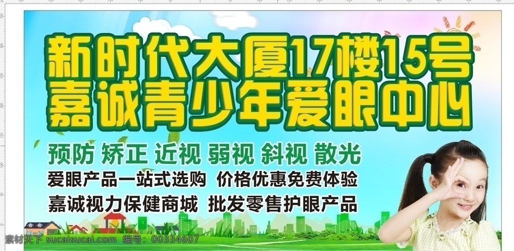 爱眼日 全国爱眼日 世界爱眼日 日 关注眼健康 预防近视 爱护眼睛 矫正近视 眼睛 学校展板 校园展板 66眼 爱眼日海报 护眼 光明行动 阳光工程 基金会 残联 激光眼 保护视力 红眼病 沙眼 爱眼日画册 眼线 眼珠 电眼 媚眼 眼科 眼镜店海报 眼镜店 舞台背景 活动背景 展板模板