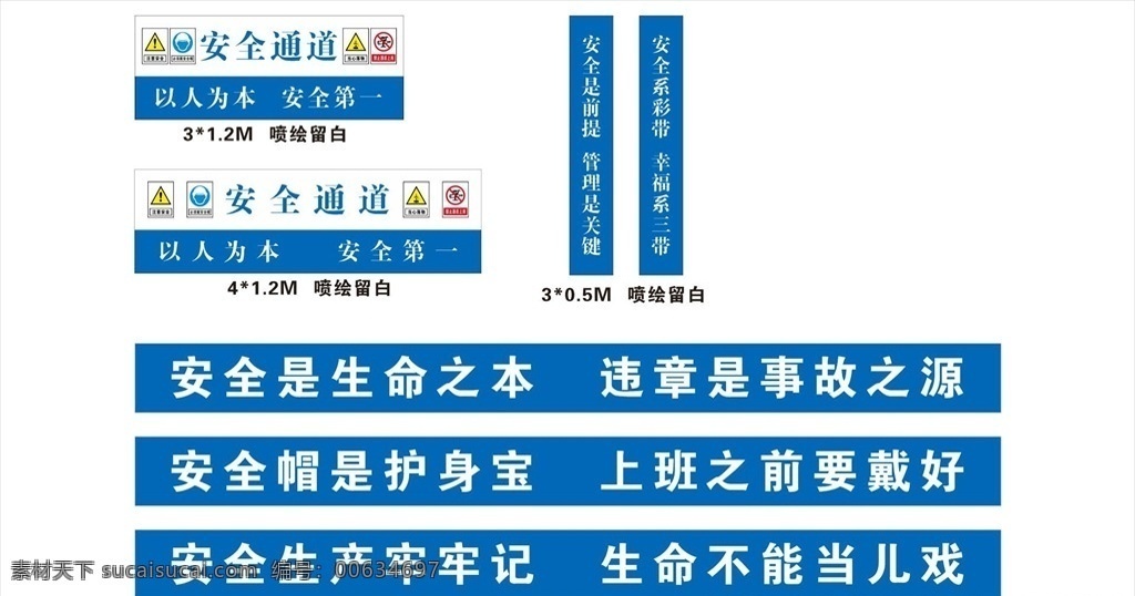 安全通道 工地安全标语 工地门柱立柱 工地横幅 外架横幅 室外广告设计