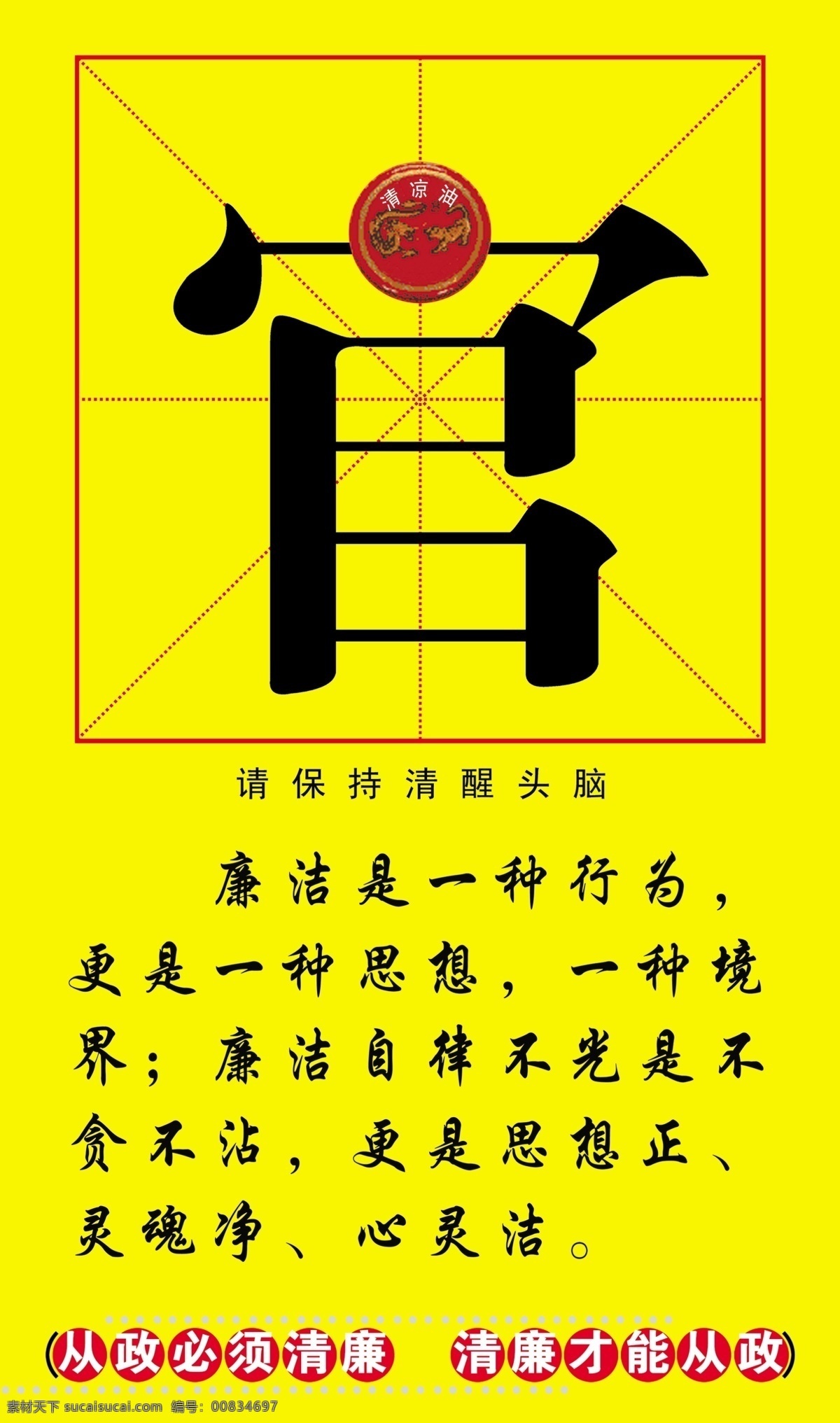 廉政教育展板 廉政教育板报 分层psd3 宣传板报 墙报板报 展板设计 分层psd 设计素材 行政机关 psd源文件 黄色