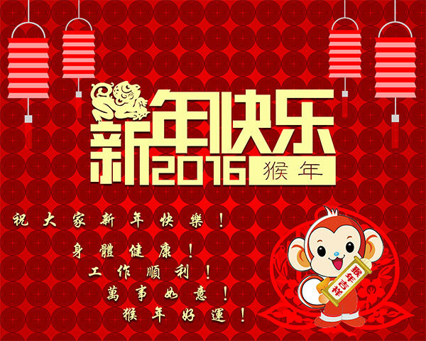 新年 快乐 海报 新年快乐 猴年 吉祥 灯笼 剪纸 红色