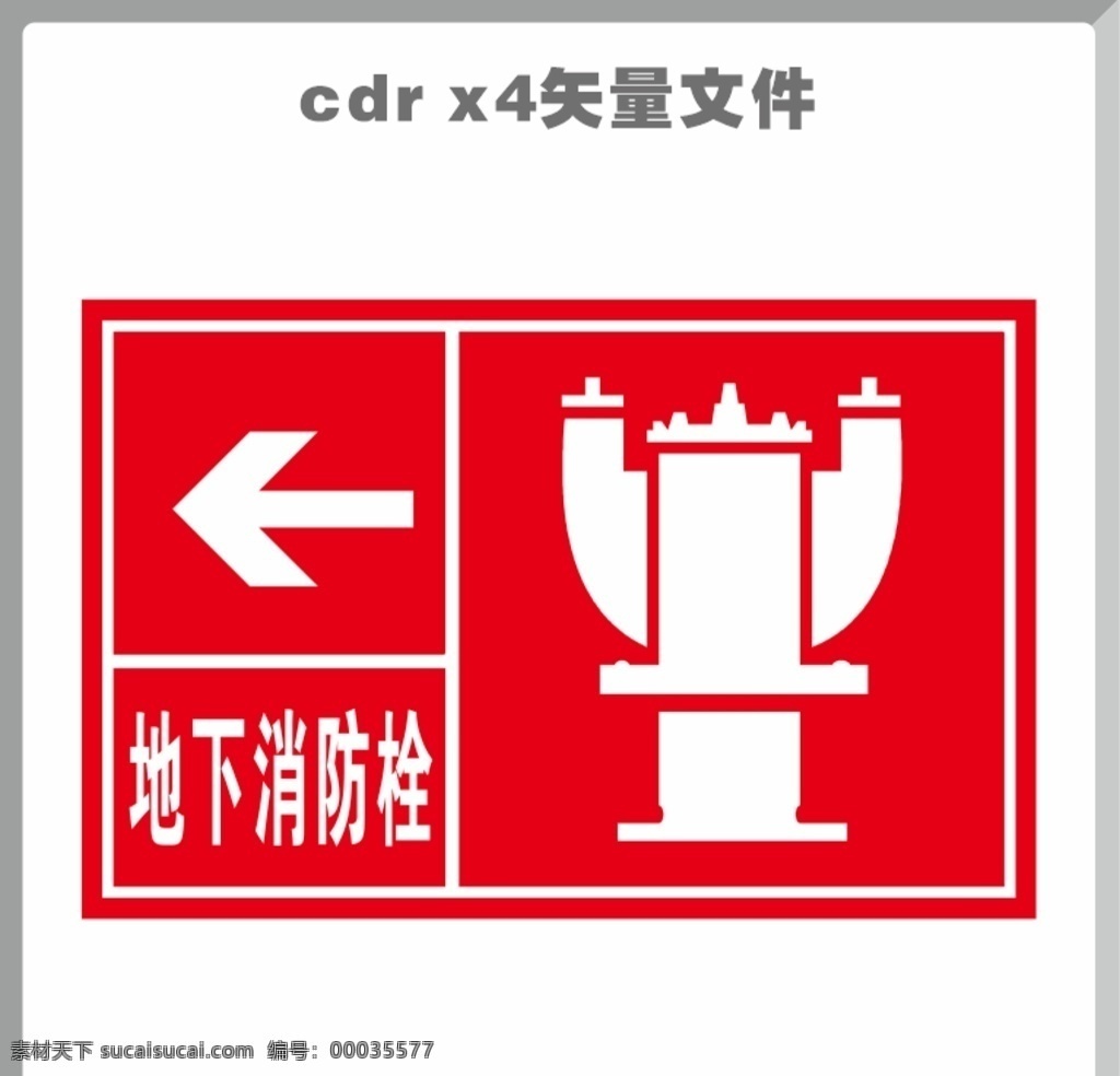 地下 消防栓 红色 标识 箭头 标志图标 公共标识标志