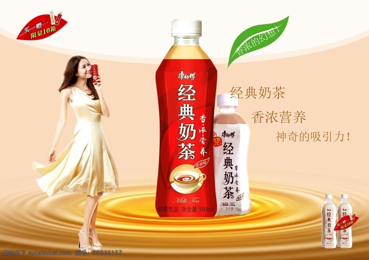 奶茶广告 经典奶茶 平面广告 宣传彩页设计