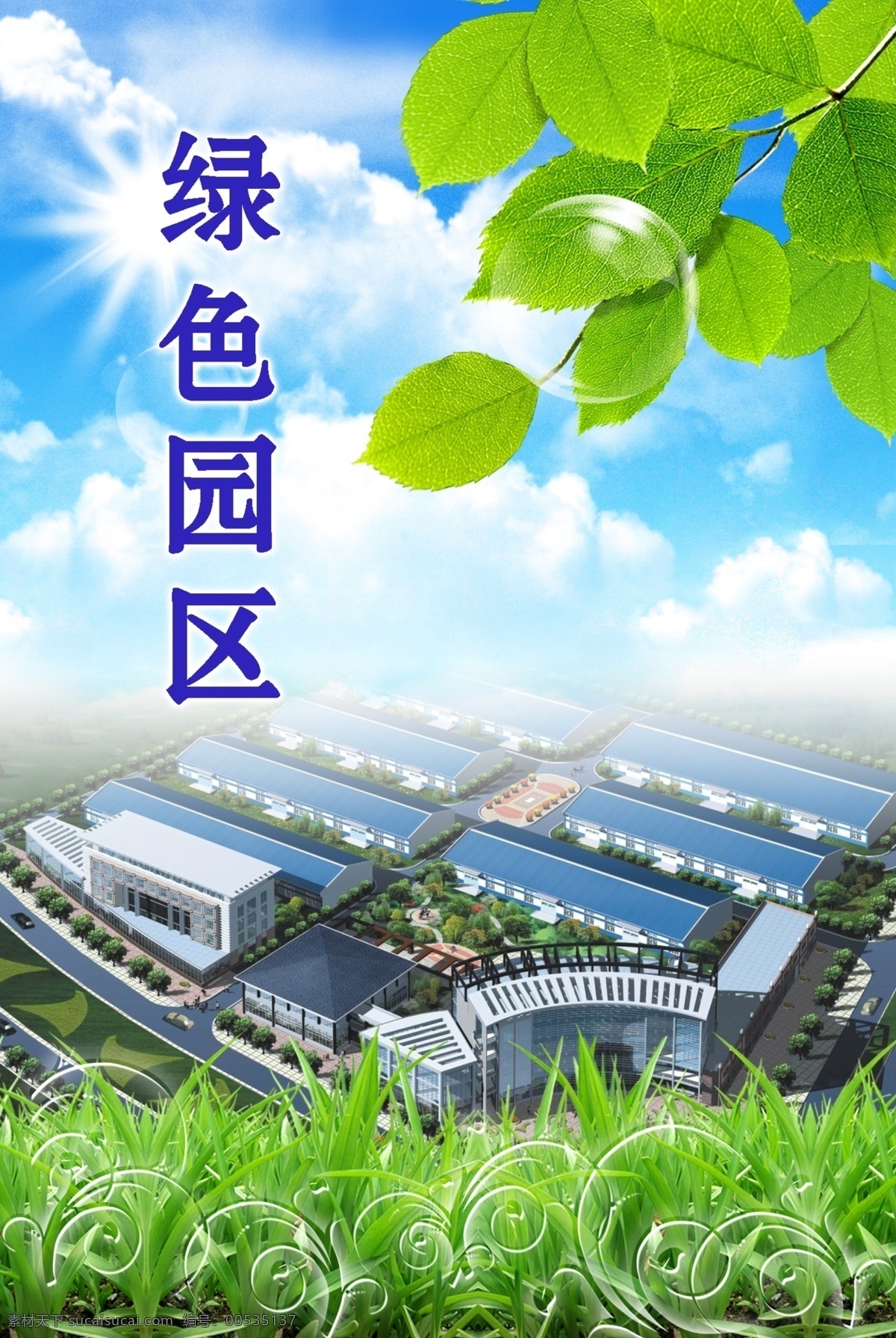 开发区 白云 草地 房子 蓝天 泡泡 树叶 阳光 psd源文件