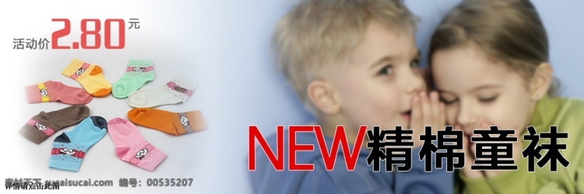 店铺广告 儿童广告 淘宝儿童 淘宝广告 袜子广告 网页模板 源文件 中文模板 淘宝 儿童 模板下载 儿童袜广告 热卖新品 淘宝素材 其他淘宝素材