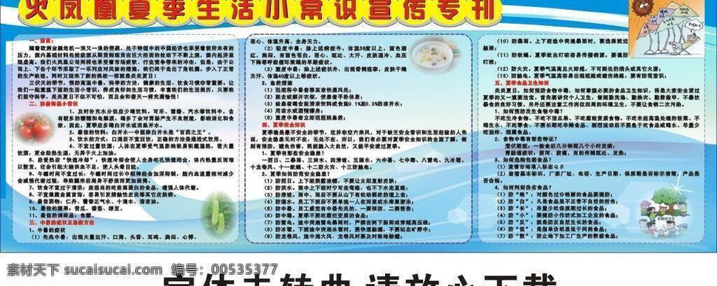 公司宣传栏 健康知识 宣传栏 展板模板 夏季 生活 小常 识 日常 防暑降温 中暑 症状 急救 方法 夏季安全知识 食品卫生 知识 蓝色背景模版 矢量 其他展板设计