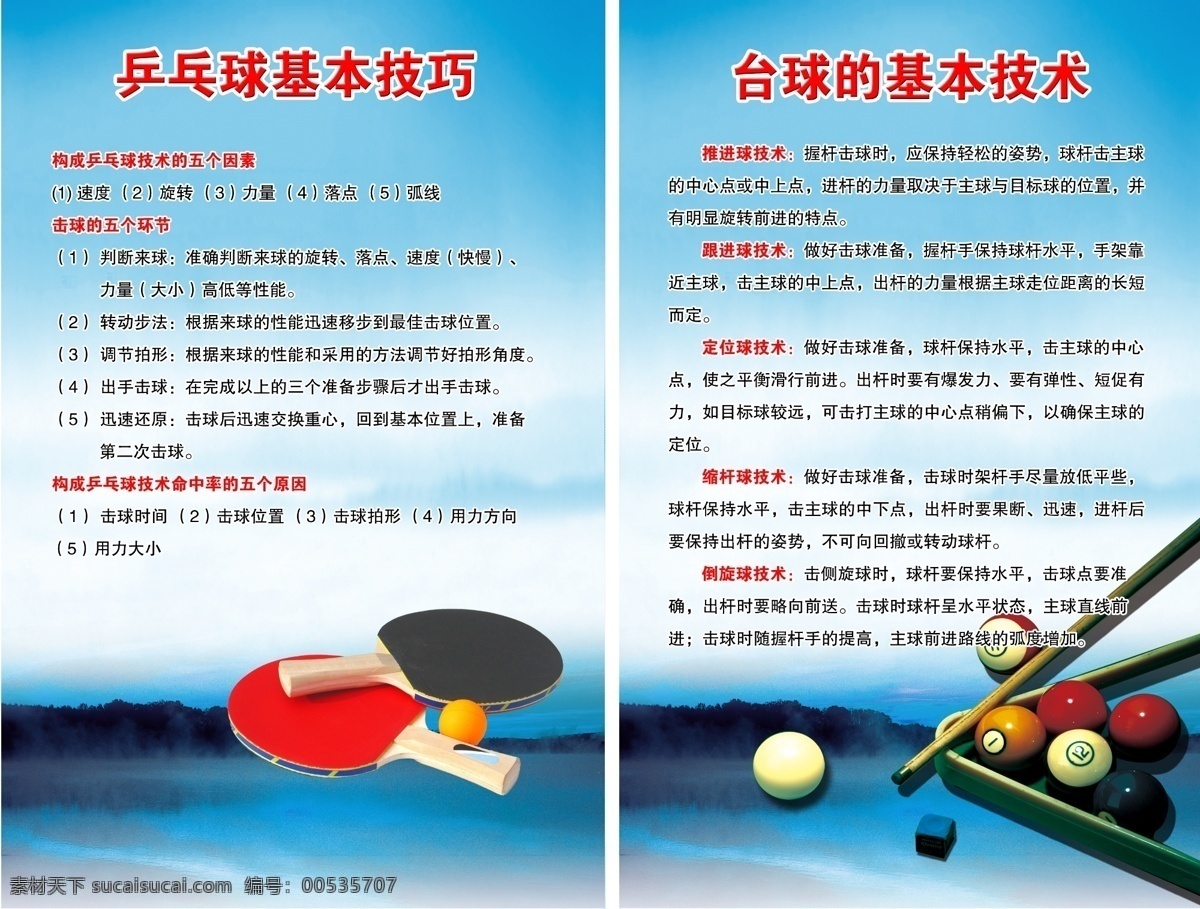 运动 看板 广告设计模板 乒乓球 台球 源文件 运动看板 运动基本技巧 体育活动 其他海报设计