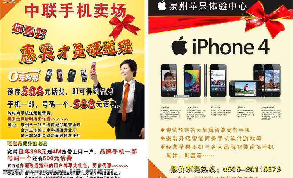 0元购机 iphone4 广告 联通广告 时尚手机 手机 手机传单 手机促销 联通传单 苹果体验中心 智能手机 高清手机图片 矢量 矢量图 现代科技