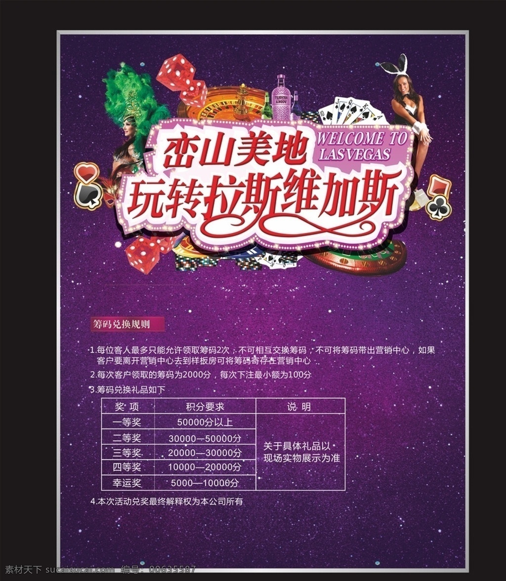 拉斯维加斯 海报 维加斯海报 地产海报 地产广告 维加斯广告 饮食专题