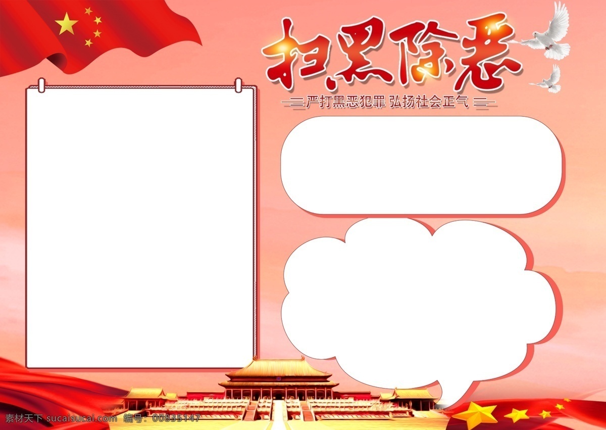 简约 党建 风 扫黑 除恶 文明 手 抄报 公安展板 社会 展板 宣传 和谐社会 打击 黑恶 涉黑 严打 违法 深挖黑恶 保护伞 扫黑除恶展板 扫黑除恶宣传 打击扫黑除恶 打击黑恶 除恶攻坚战 扫黑除恶斗争 打黑除恶 治安 扫黑除恶 电子手抄报