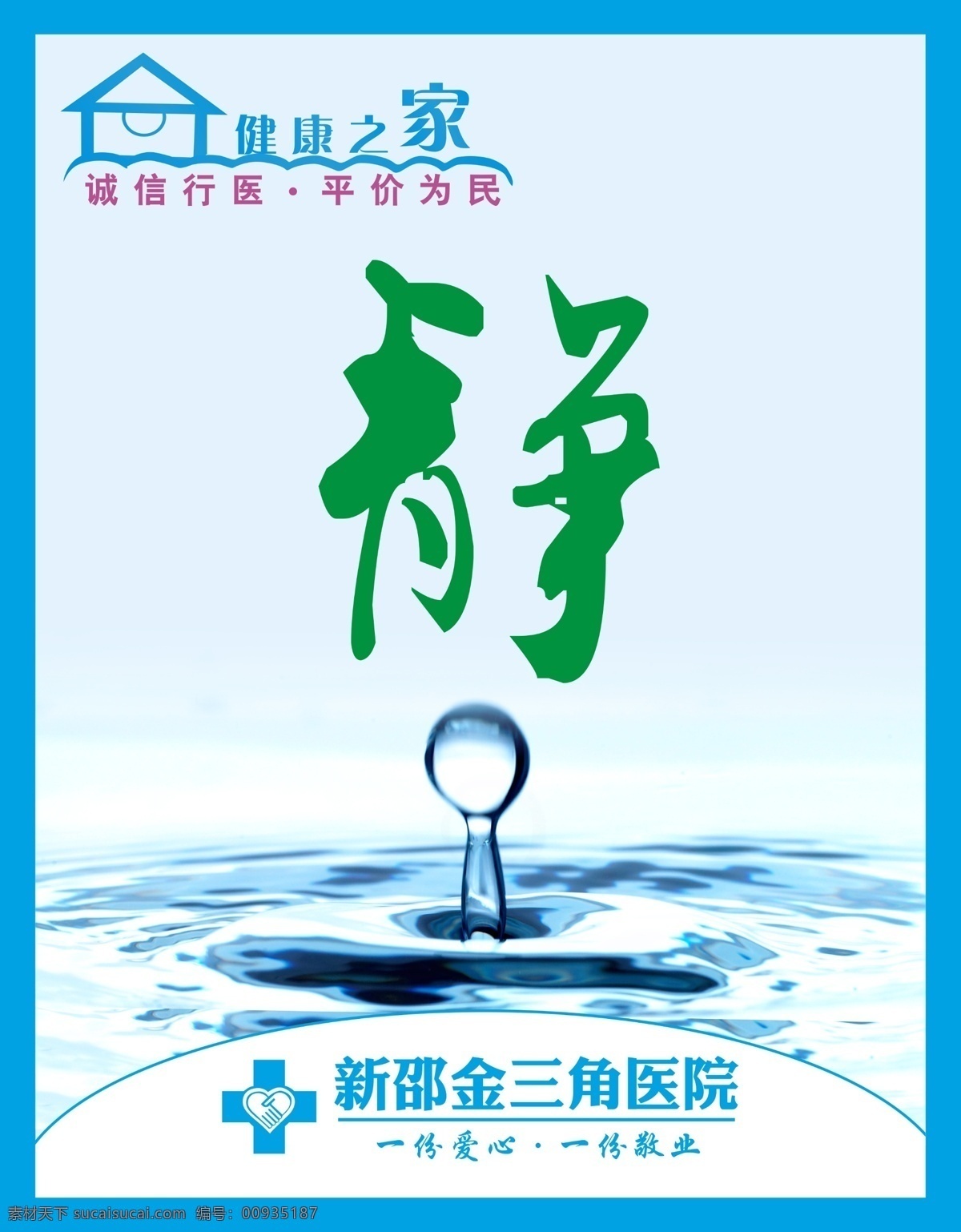 医院 静 土 广告设计模板 其他模版 医疗 医院广告 医院文化 源文件 医院静土 医院矢量 psd源文件