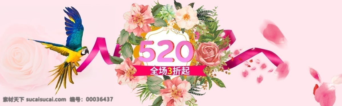 情人节 海报 玫瑰花 520 情人节海报 花朵素材 水彩效果 玫瑰